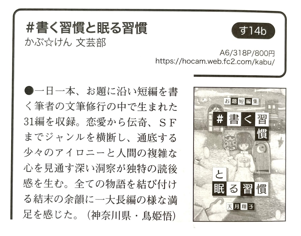 『#書く習慣と眠る習慣』