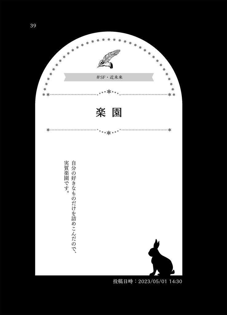 『#書く習慣と眠る習慣』