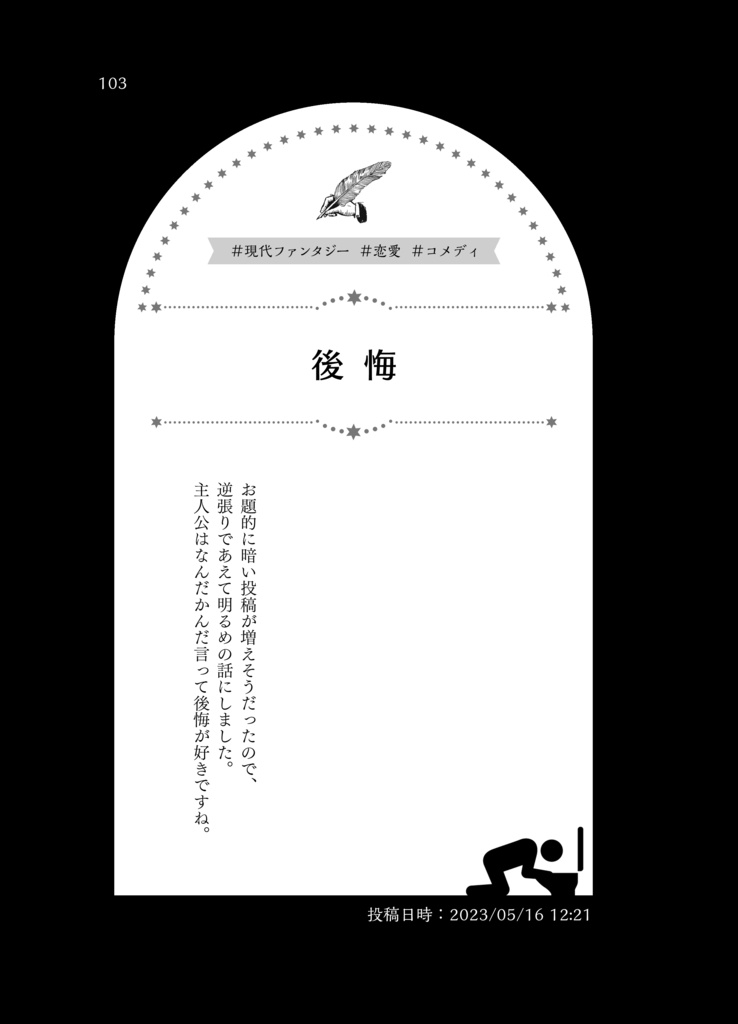 『#書く習慣と眠る習慣』