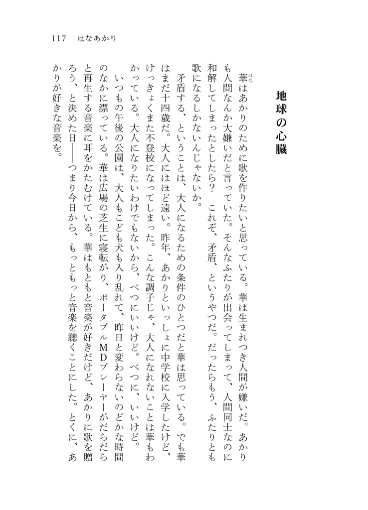 喪失百合短編集『花に、雨』