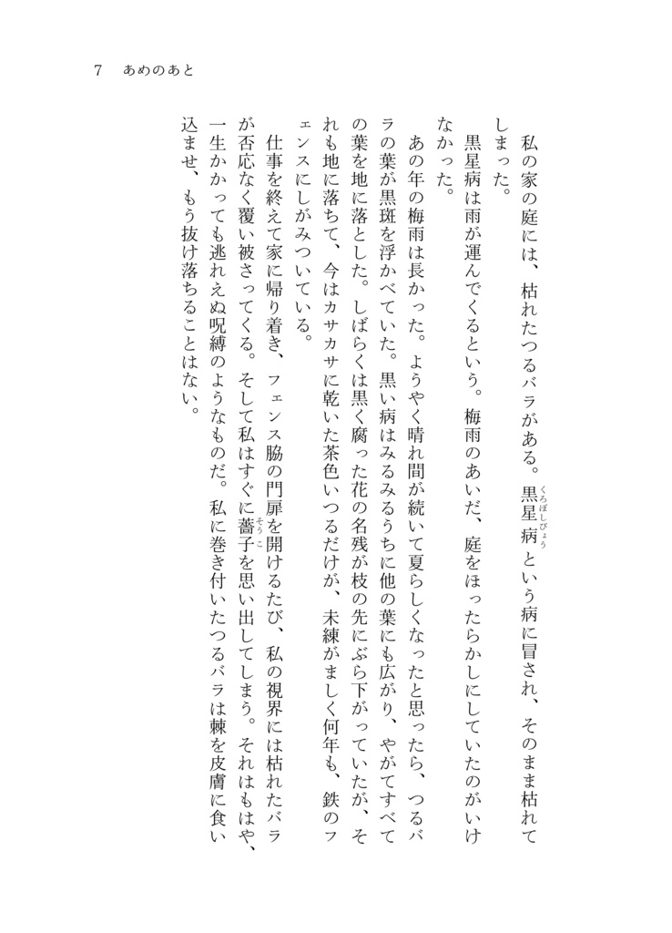 喪失百合短編集『花に、雨』