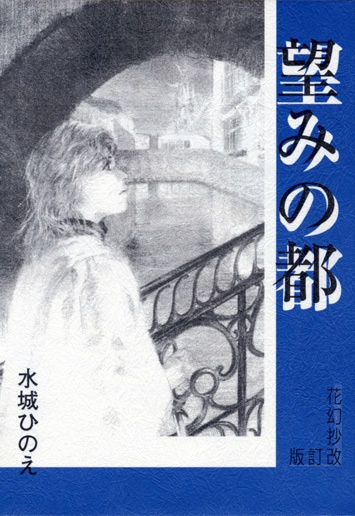 水城ひのえさん委託品8点おまとめセット