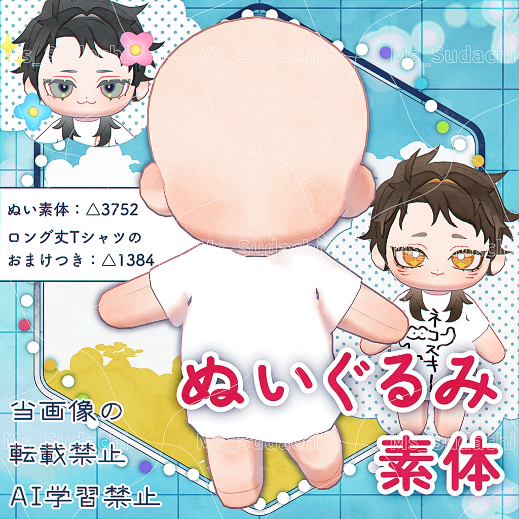 【VRChat向け素体】Ms_ぬい素体