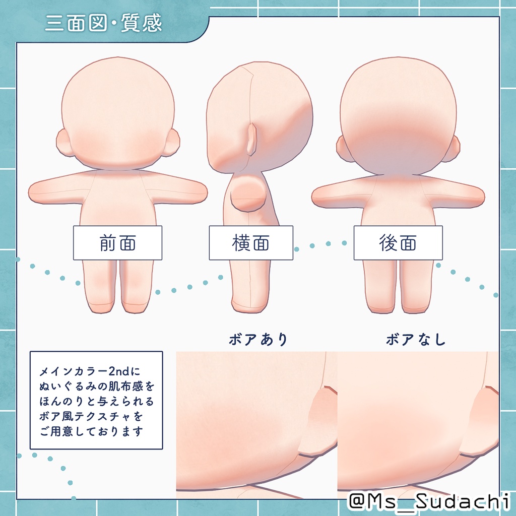 【VRChat向け素体】Ms_ぬい素体