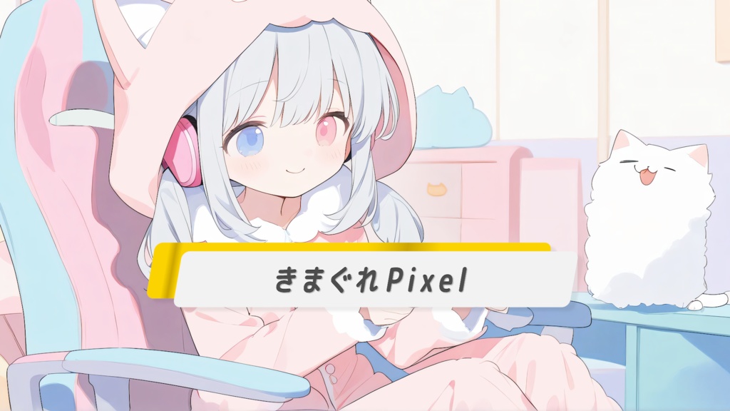 【まったり/勉強用/作業用/配信用】気まぐれピクセル