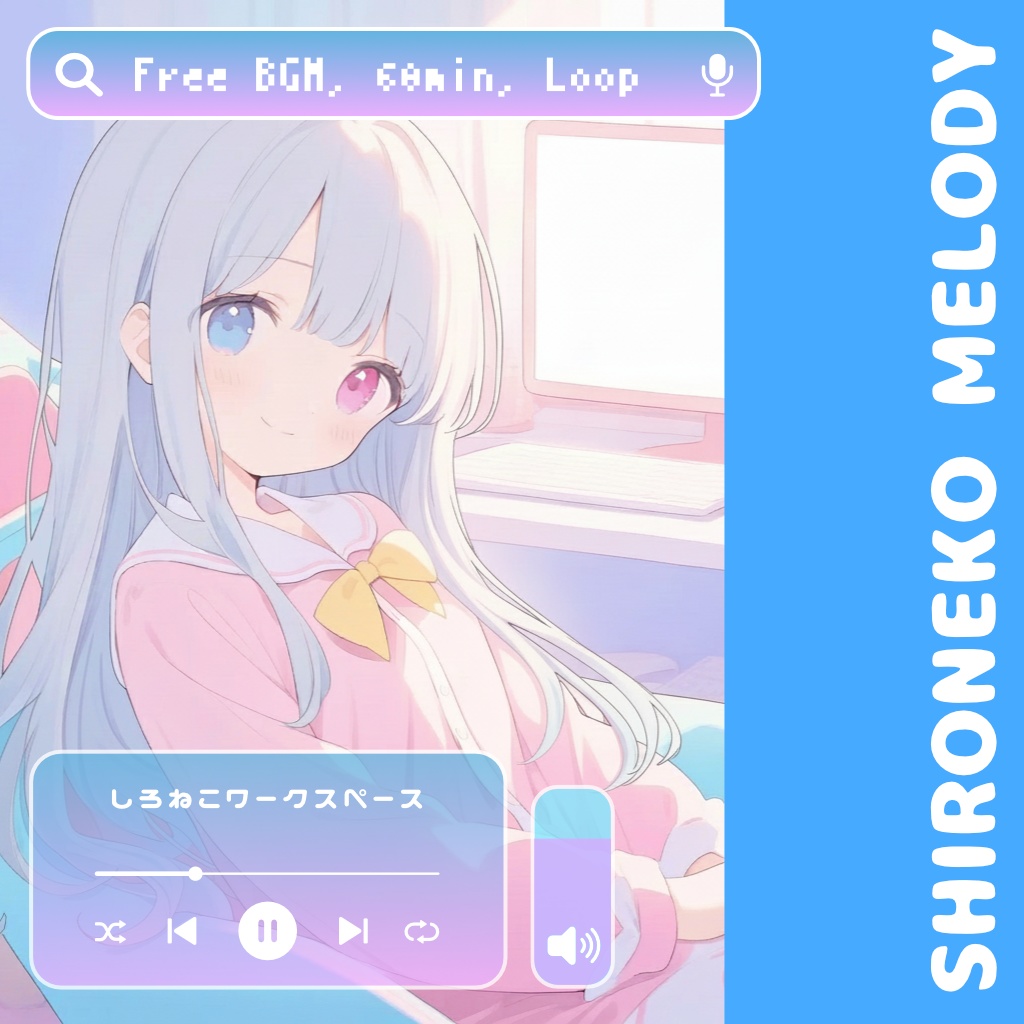 【フリーBGM集】しろねこワークスペース 02【まったり/作業用/配信用】