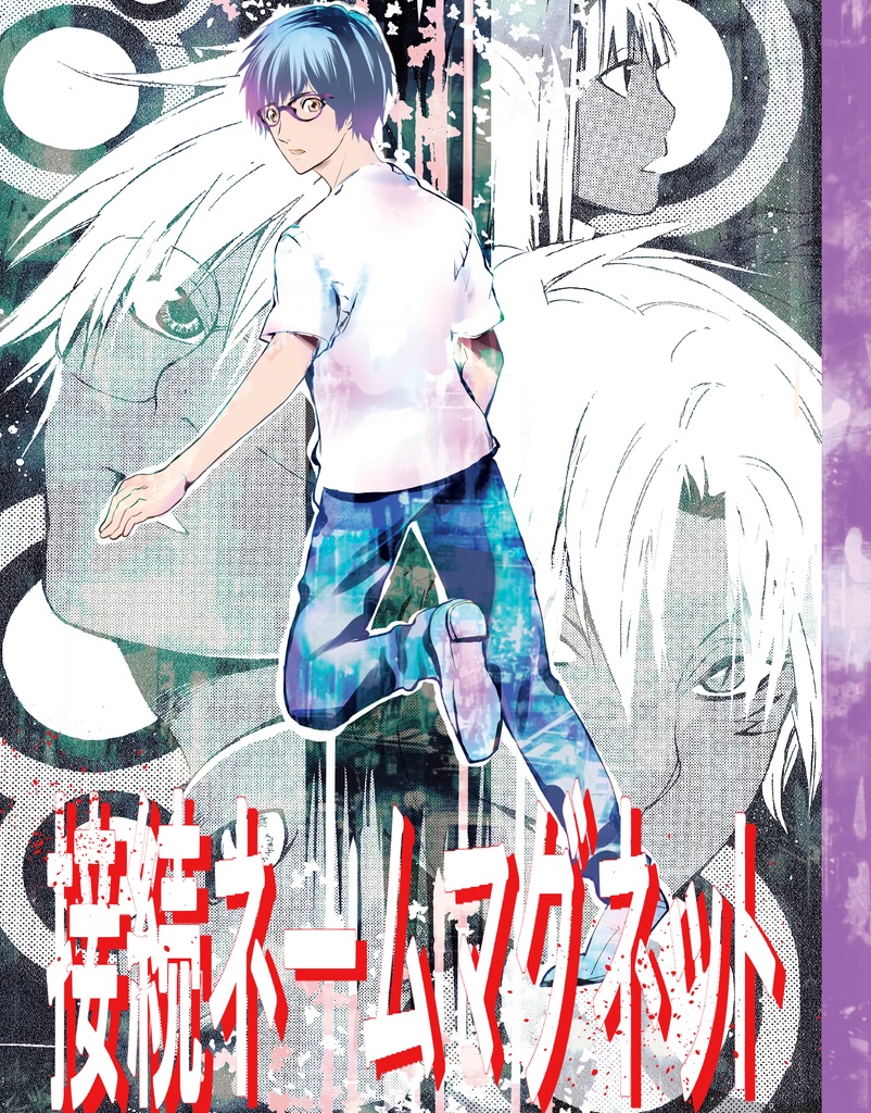 【創作漫画】接続ネームマグネット