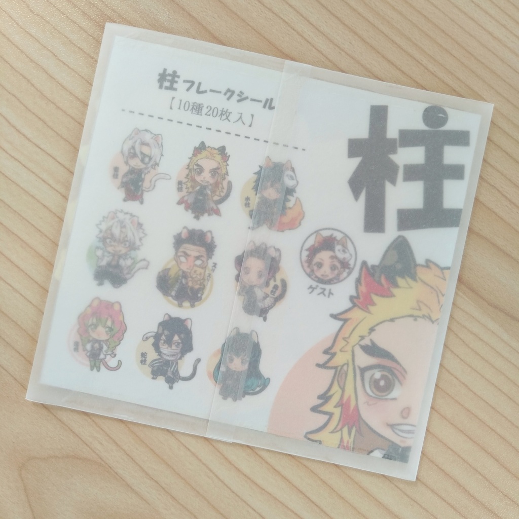 柱フレークシール+ゲスト炭治郎 全10種 20枚入