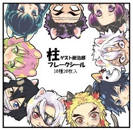 柱フレークシール+ゲスト炭治郎　全10種　20枚入