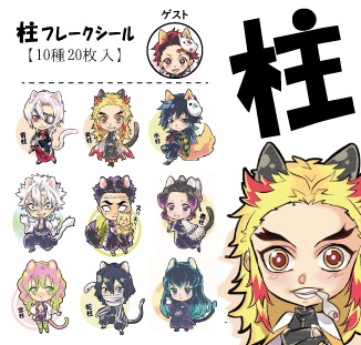 柱フレークシール+ゲスト炭治郎 全10種 20枚入