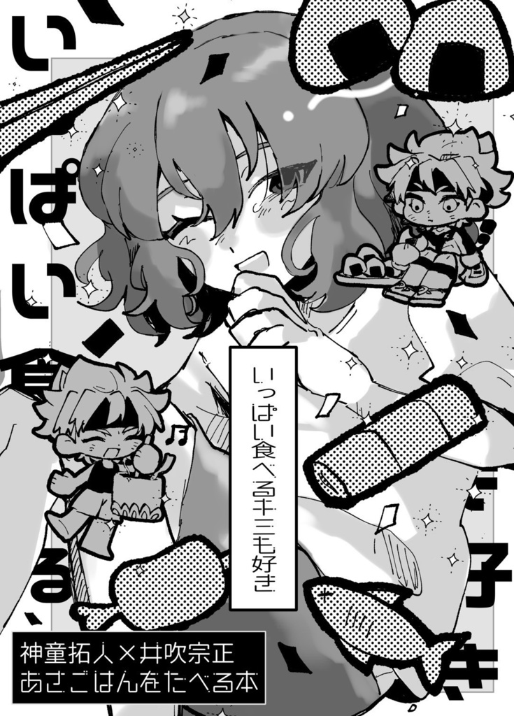 いっぱい食べるキミも好き