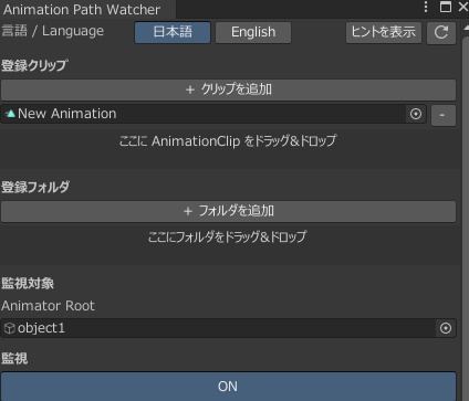 🎉発売記念セール開催中!🎉アニメーションを監視して自動修正してくれるツール 「AnimationPathWatcher」