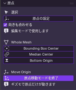 【blender】Quick Origin_原点をワンボタンで設定!?ツール