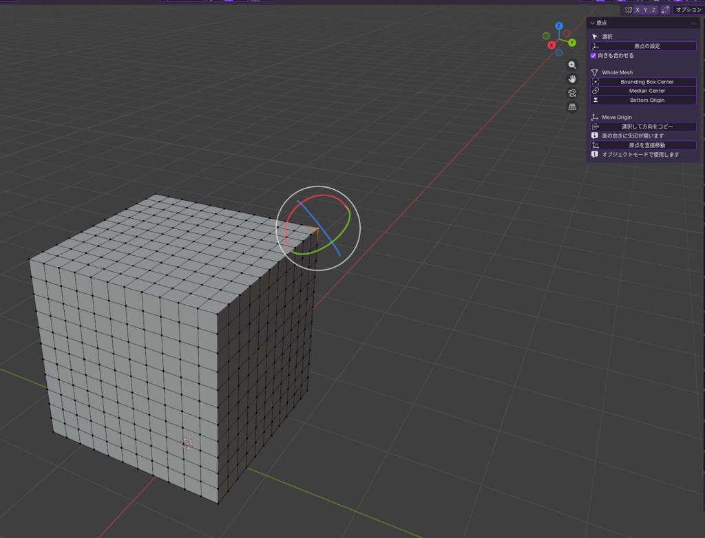 【blender】Quick Origin_原点をワンボタンで設定!?ツール
