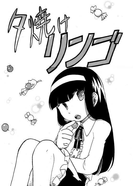 夕焼けリンゴ