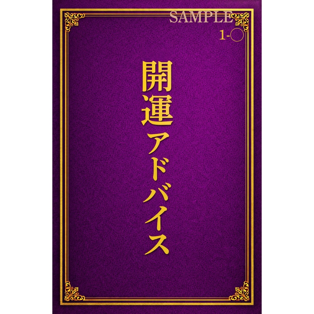 開運アドバイス3択【Cをお選びの方】