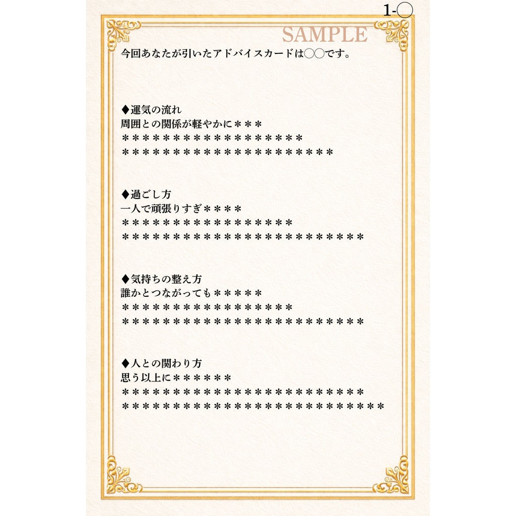 開運アドバイス3択【Cをお選びの方】