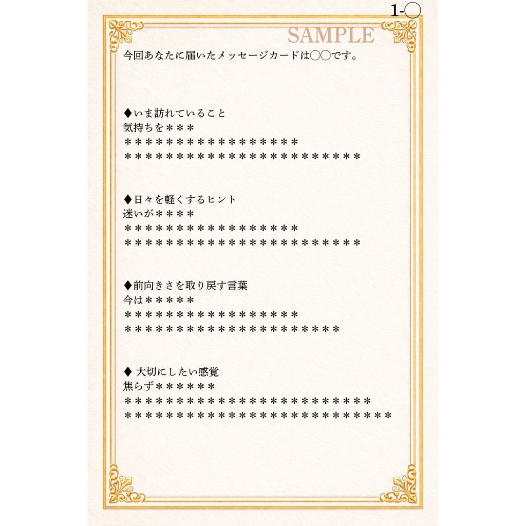 開運メッセージ3択【Aをお選びの方】