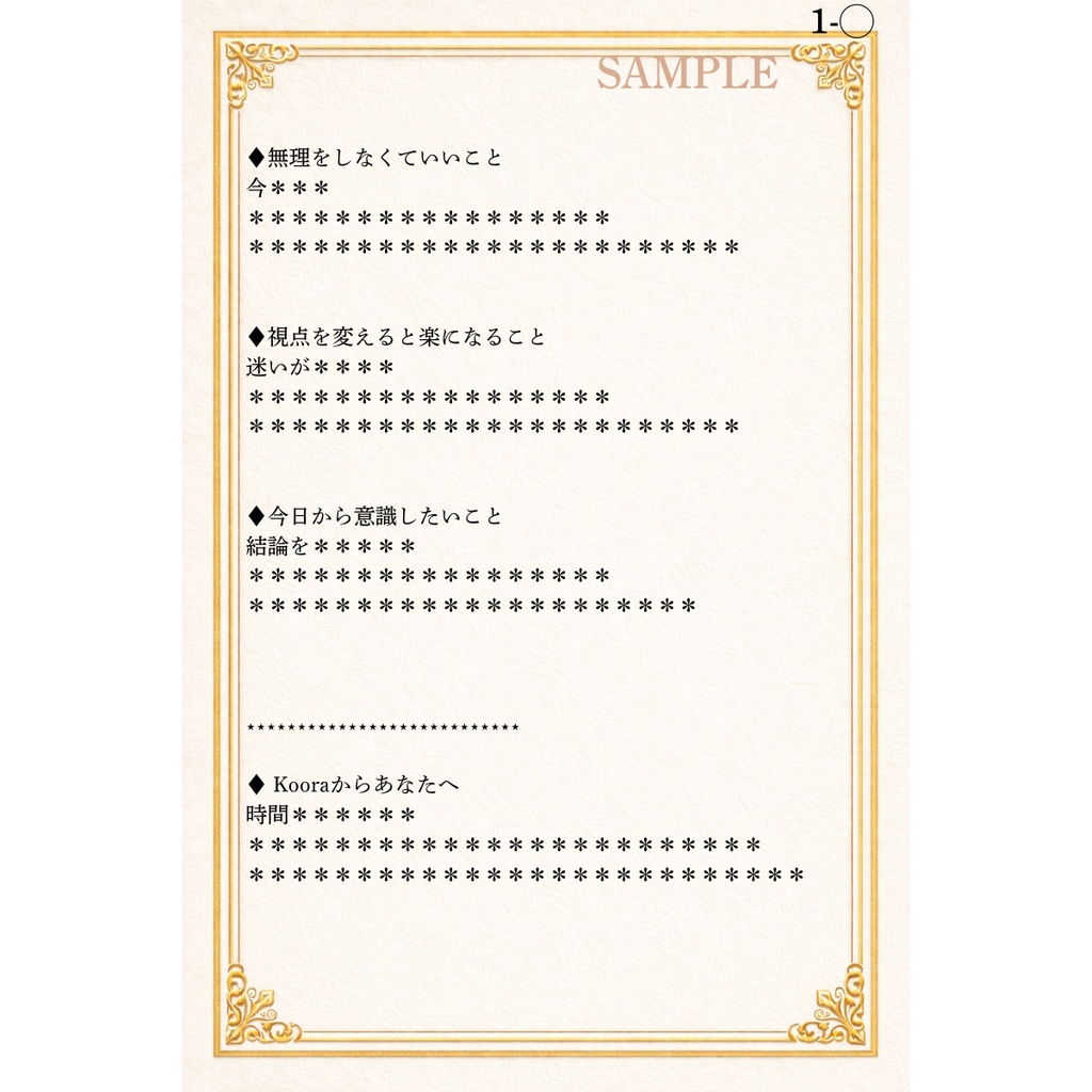 開運メッセージ3択【Bをお選びの方】