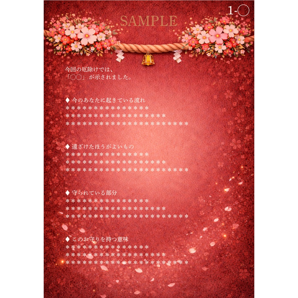 厄除けお守り3択【Cをお選びの方】