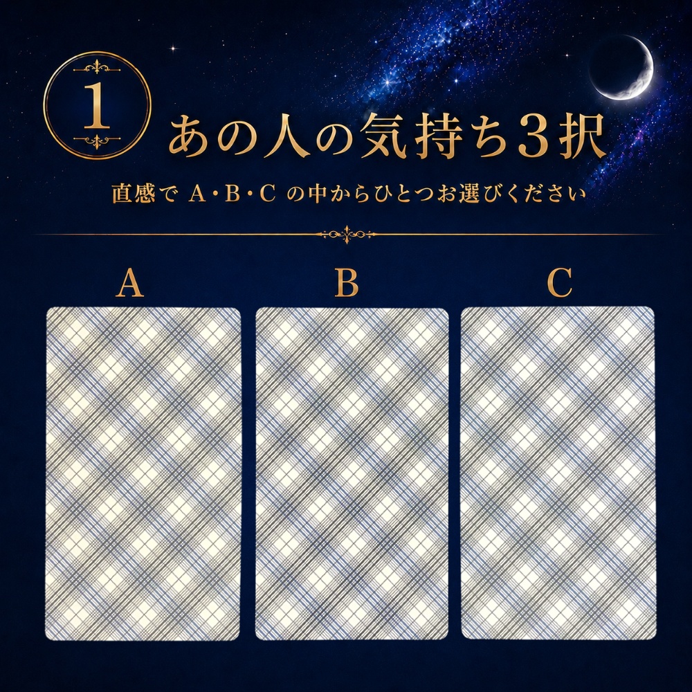 あの人の気持ち3択【Aをお選びの方】