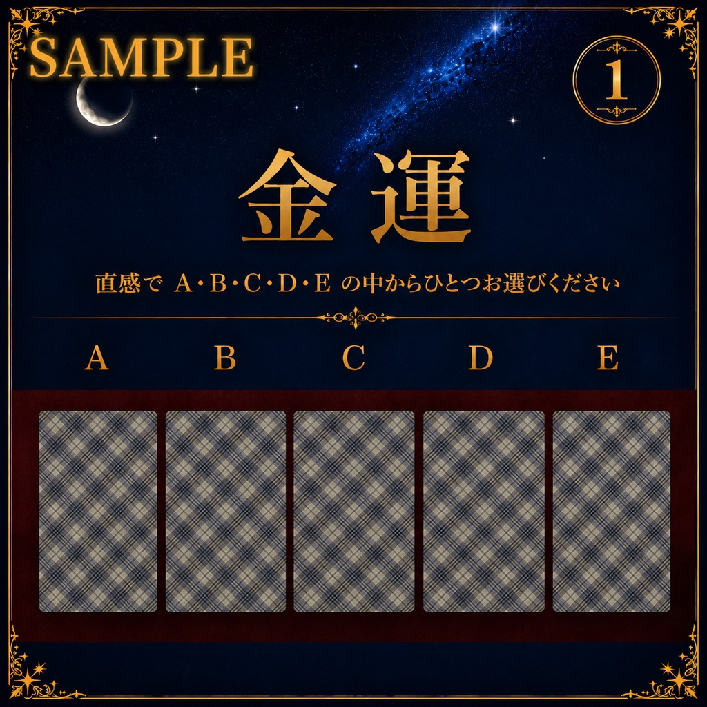 【全選択肢】金運5択