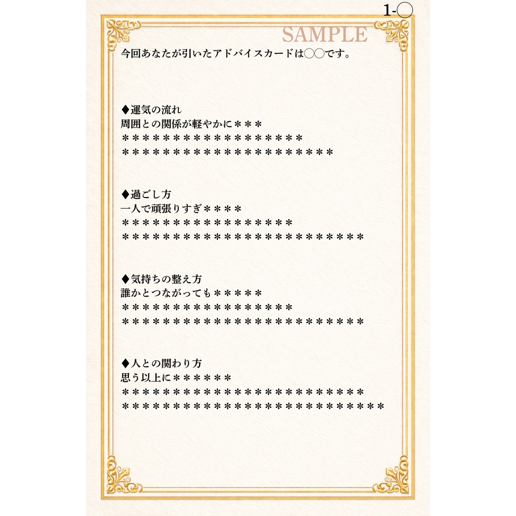 【全選択肢版】開運アドバイス 3択タロット