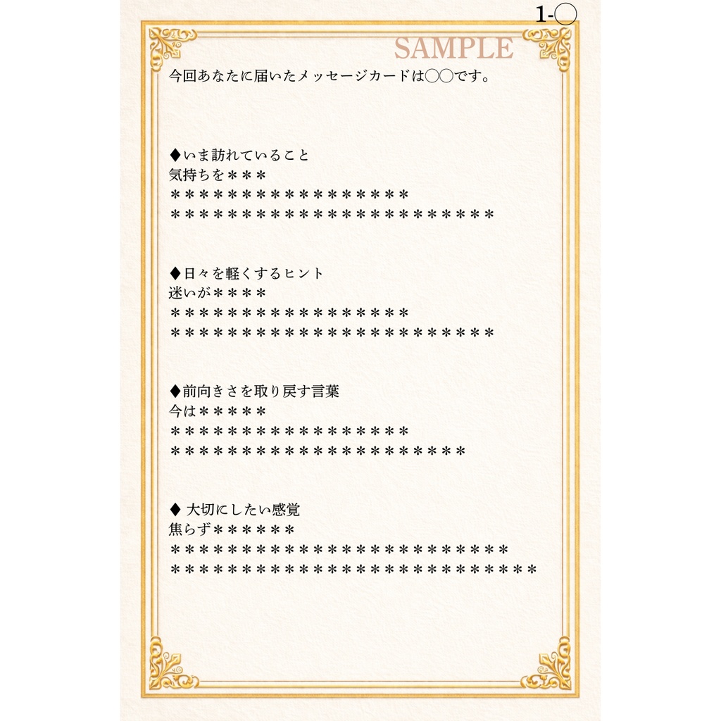 【全選択肢版】開運メッセージ 3択タロット