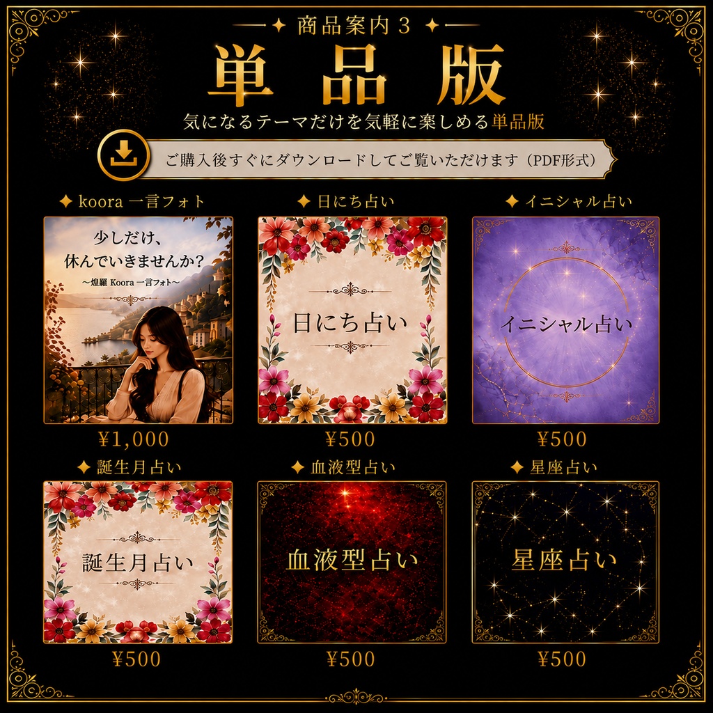 無料版🎁3択タロット&商品案内 Free🎁3-Choice Tarot Reading & Product Guide