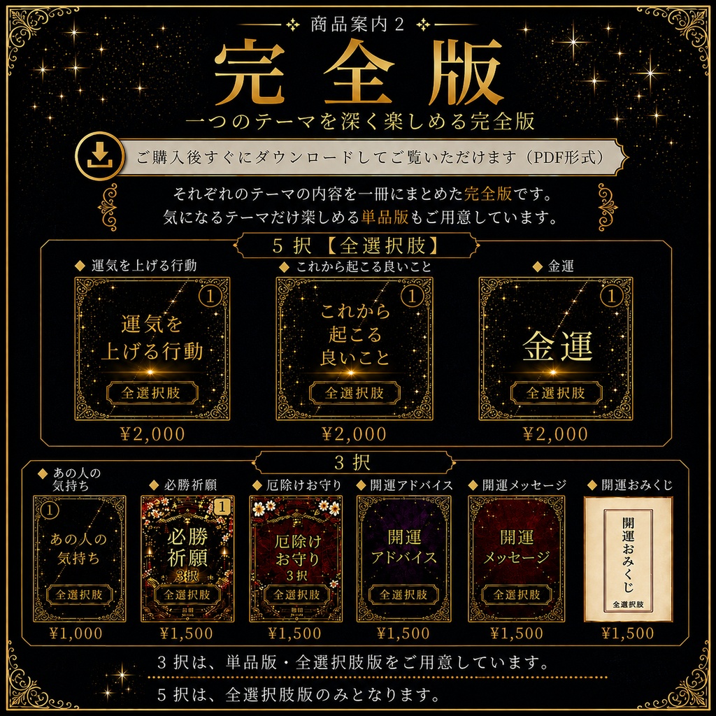 無料版🎁3択タロット&商品案内 Free🎁3-Choice Tarot Reading & Product Guide