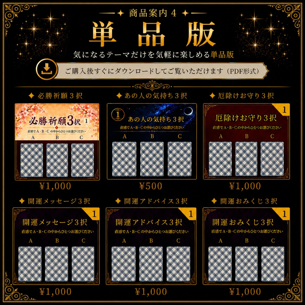 無料版🎁3択タロット&商品案内 Free🎁3-Choice Tarot Reading & Product Guide