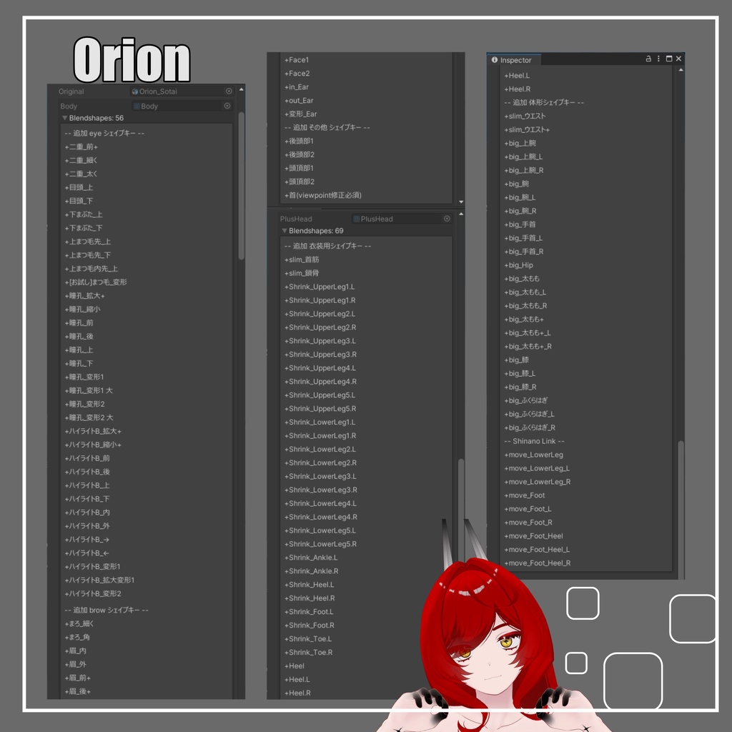 墨惺・Menno・オリオン・Alue用 +BlendShapeKey