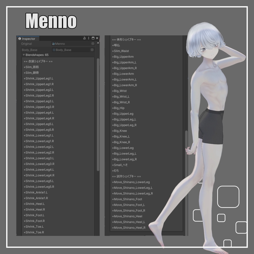 墨惺・Menno・オリオン・Alue用 +BlendShapeKey