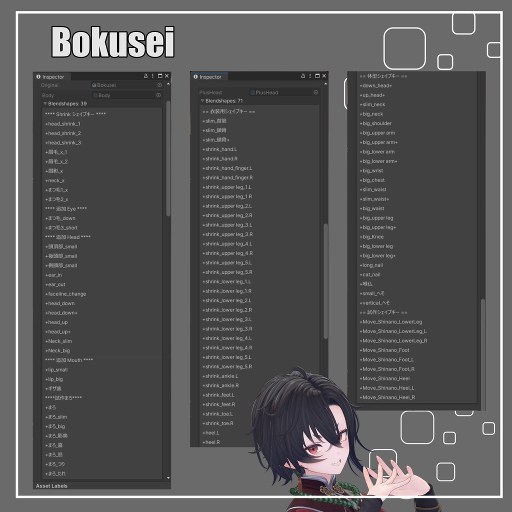 墨惺・Menno・オリオン・Alue用 +BlendShapeKey