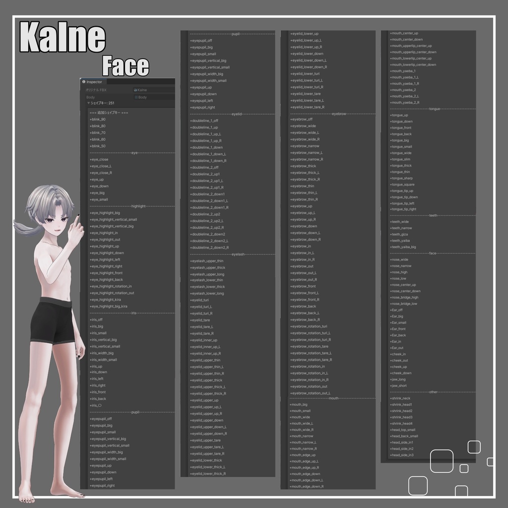 墨惺・Menno・オリオン・Alue・カルネ用 +BlendShapeKey