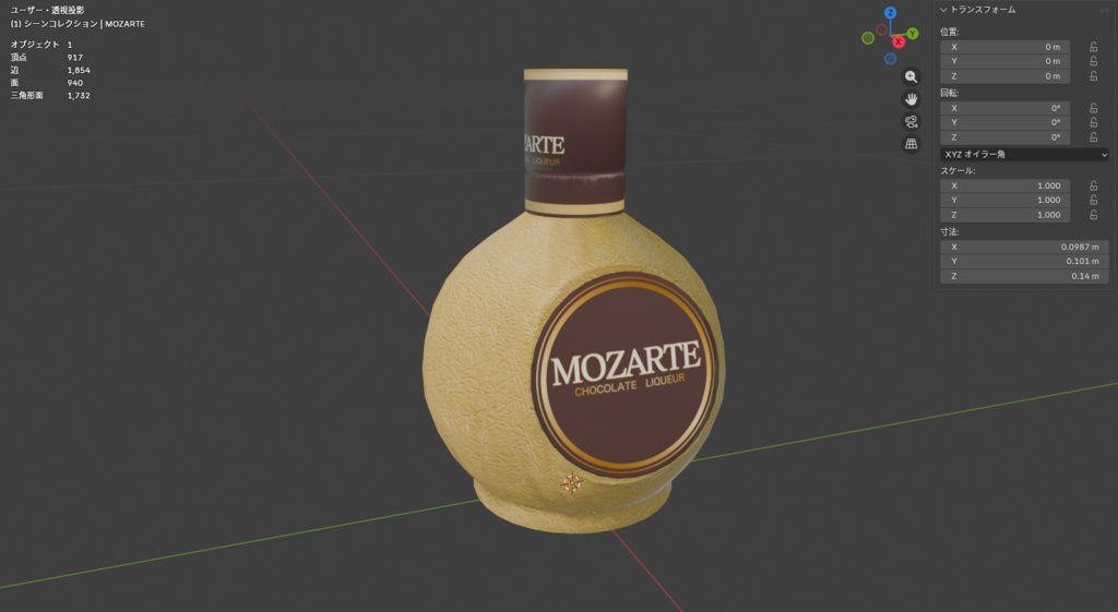 【期間限定無料】チョコレートリキュール【3Dモデル】