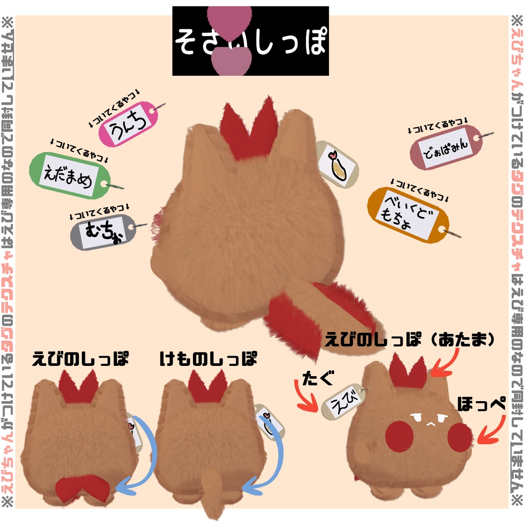 【ムチォ】えびもよぉアクセサリーパック【むちぉ】