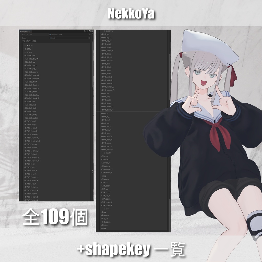 【ヘルベチカちゃん用】PlusAttachment & +BlendShapeKey
