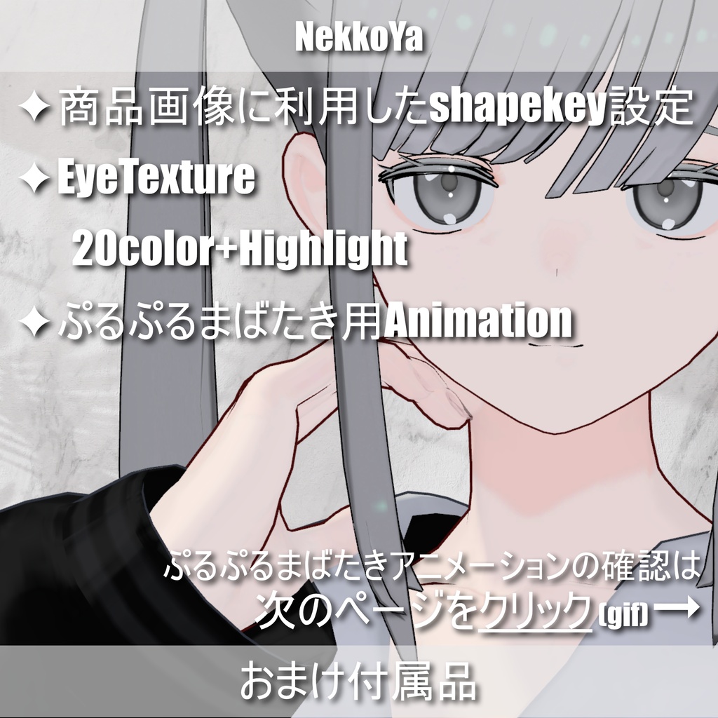 【ヘルベチカちゃん用】PlusAttachment & +BlendShapeKey