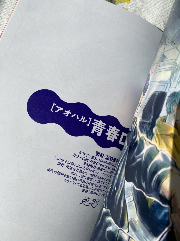 アオハルD【3版】