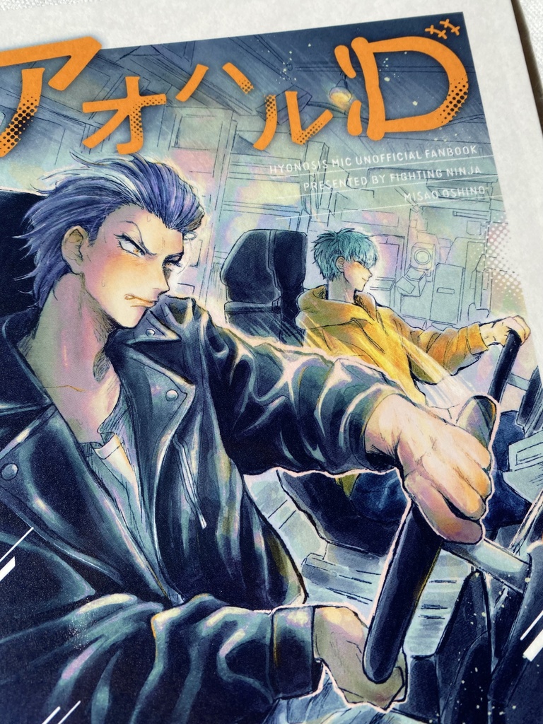 アオハルD【3版】