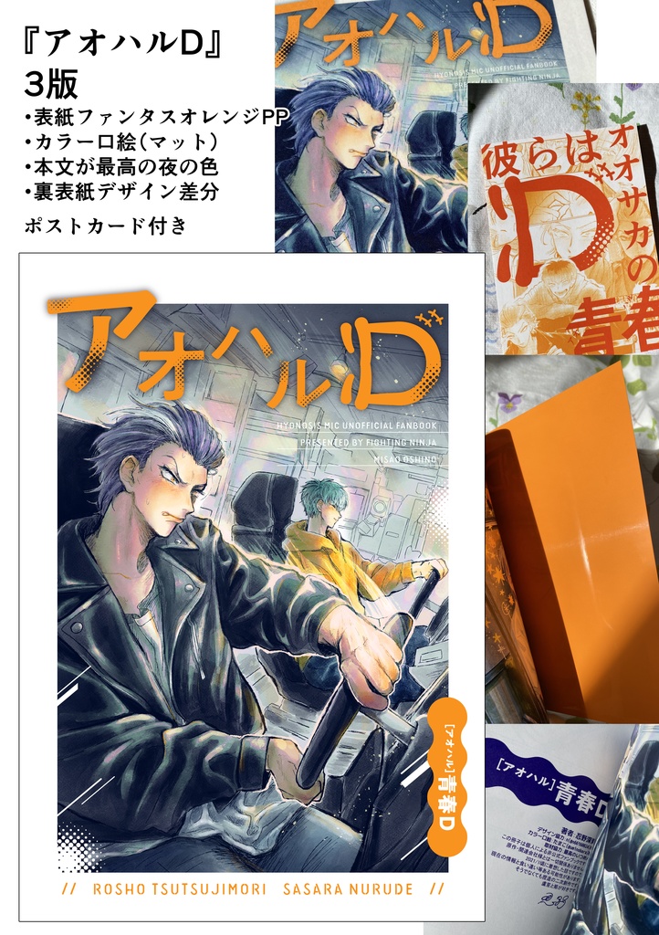 アオハルD【3版】