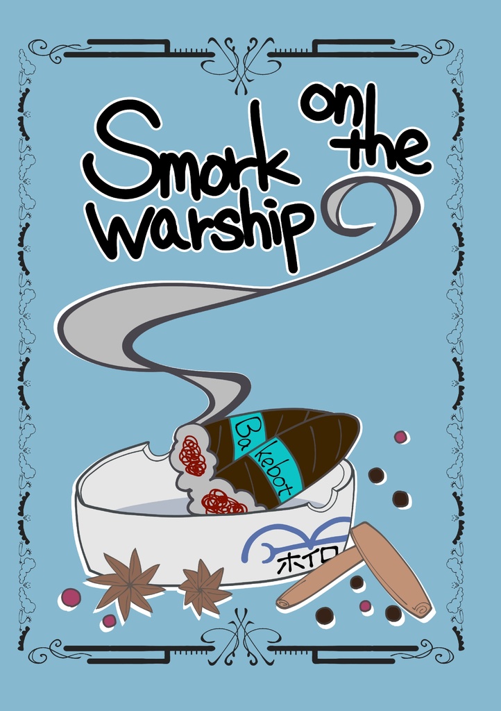 Smork on the Warship《夢本》