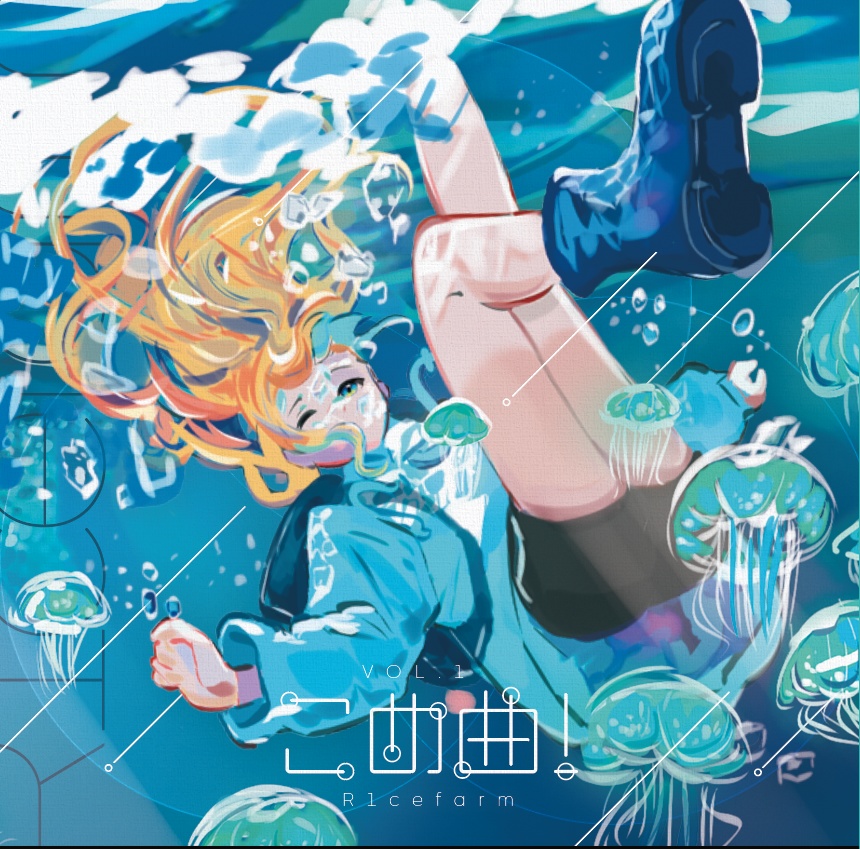 【CD版】こめ曲Vol.1