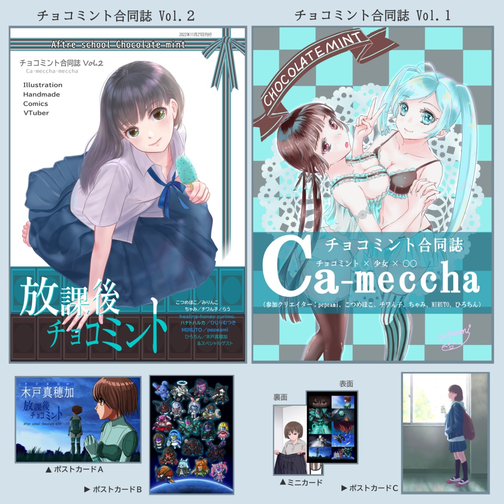 【お得な２冊セット】チョコミント合同誌Vol.1＆2 【放課後チョコミント】