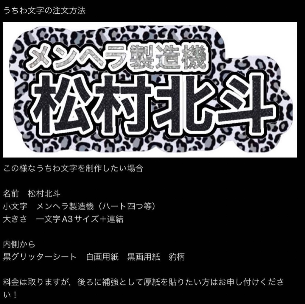 オンライン格安特売 オーダーページ 連結うちわ文字 連結文字パネル