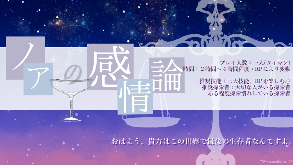 【今遊べるタイマンシナリオセット】ノアの感情論1.1