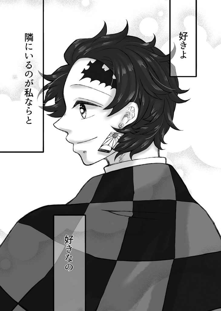 あなたが特別になった日