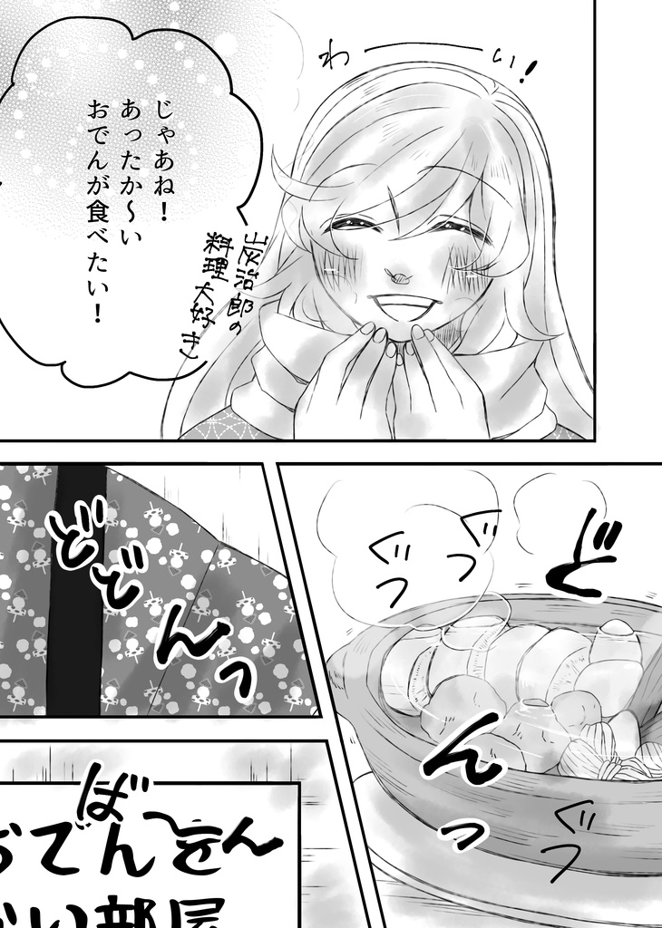 あつあつをめしあがれ