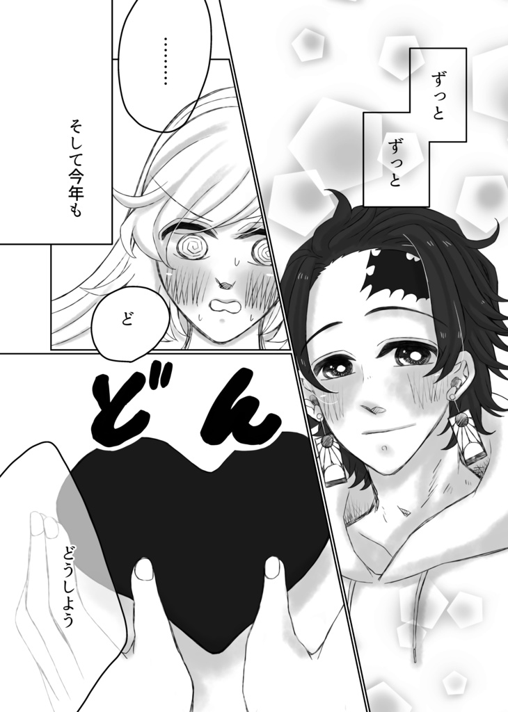 あなたととける